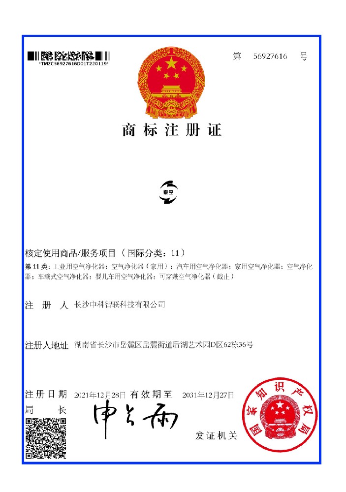 Сертификат на товарный знак Qinkong
